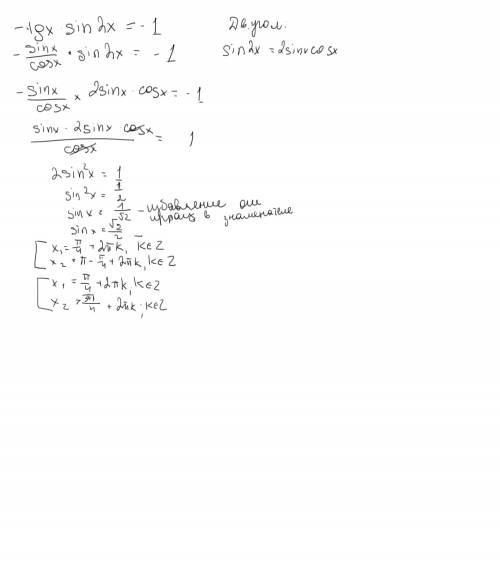 Tgx*sin2x=-1 найти корни [2п; 7п/2]