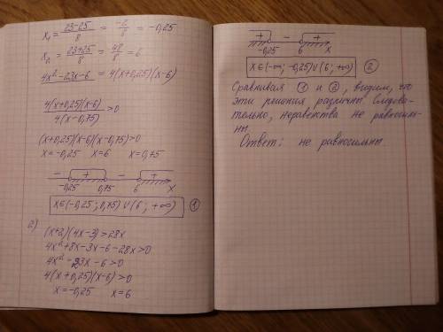 Равносильно ли следующее неравенство? x+2> 28x/4x-3 и (x+2)(4x-3)> 28x