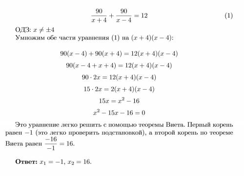 90/x+4 + 90/x-4 = 12 не знаю, где накосячила, правильный ответ не выходит.