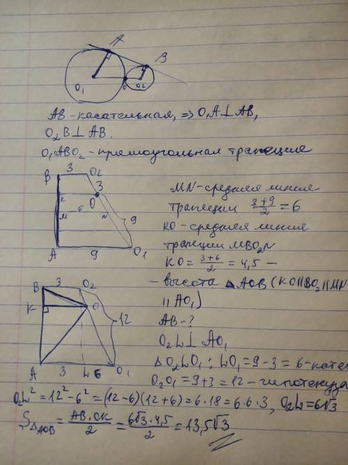 25 ! две окружности радиусов 9 и 3 касаются внешним образом в точке о.найти площадь треугольников ао