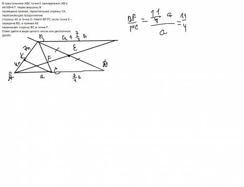 Втреугольнике авс точка к принадлежит ав и ак: кв=4: 7. через вершину в проведена прямая, параллельн