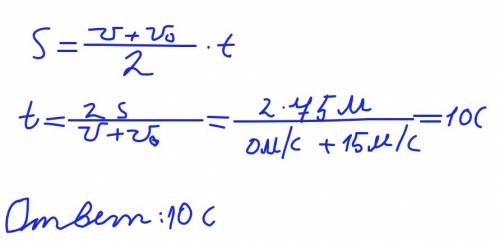 Автомобиль двигаясь равнозамедленно со скоростью 54 км/ч остановился пройдя 75 м найдите время тормо
