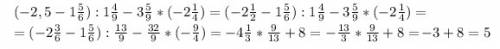 Вычислите (-2,5 - 1 5/6) : 1 4/9 - 3 5/9 * (-2 1/4)