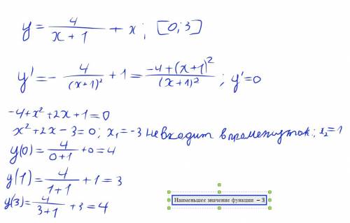 Найдите наименьшее значение функции: f(x)=(4/x+1)+x на промежутке [0; 3]. решение как можно по-подро
