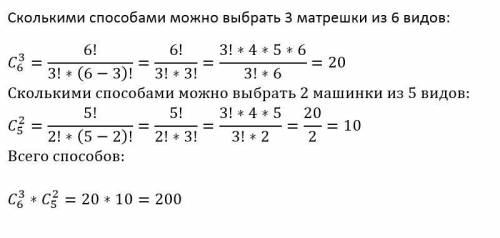 Вмагазине есть 6 разных видов матрешек и 5 видов машинок. малыш решил купить пять игрушек, среди кот