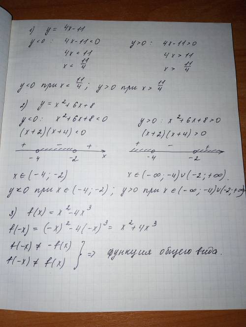 Найдите нули и промежутки закона постоянства функции 1) y=4x-11 2) y=x^2+6x+8 исследуйте не четность