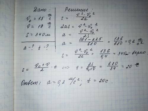 Скорость поезда, движущегося под уклон , возросла с 15м/с до 19м/с . поезд при этом путь 340 м. с ка