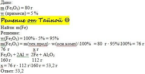 Сколько граммов железа можно получить при восстановлении 80 г оксида железа 3, содержащего 5% примес