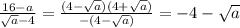 \frac{16-a}{\sqrt a-4}=\frac{(4-\sqrt a)(4+\sqrt a)}{-(4-\sqrt a)}=-4-\sqrt a