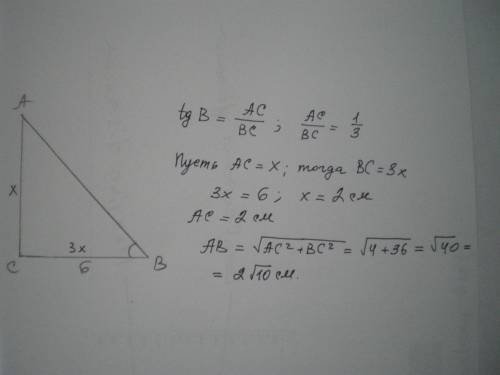 Втреугольнике авс: угол с=90градусов, вс=6см, tgb=одна третья, найти ав и ас