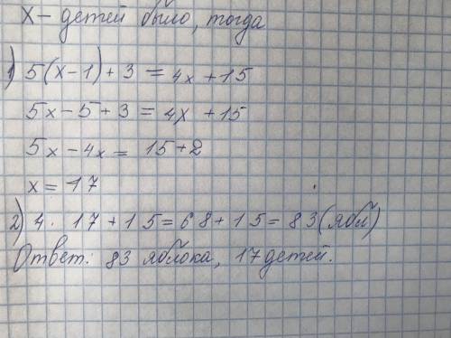 Дети делили яблоки когда каждому раздать по 5 яблока последним осталось 3 яблок когда стали раздать