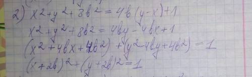 Выделить полный квадрат 1) x^2+y^2+8b^2=4b(y-x)+1 2)3x^2-5x