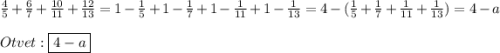 \frac{4}{5}+\frac{6}{7}+\frac{10}{11}+\frac{12}{13}=1-\frac{1}{5}+1-\frac{1}{7}+1-\frac{1}{11}+1-\frac{1}{13}=4-(\frac{1}{5}+\frac{1}{7}+\frac{1}{11}+\frac{1}{13})=4-a\\\\Otvet:\boxed{4-a}