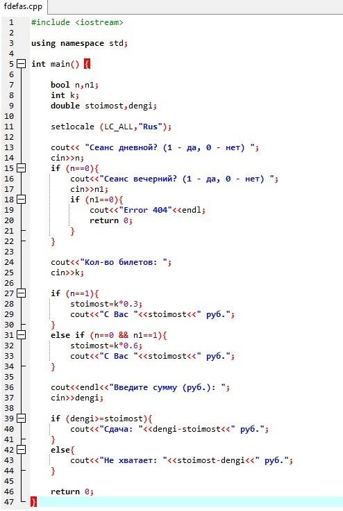 (сделать на c++) билет на дневной сеанс в кинотеатр стоит 30 к., на вечерний – 60 к. сеанс и количес