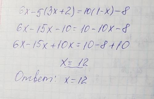 Решите уравнение 6x-5(3x+2)=10(1-x)-8