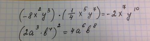 Выполни действия (-8x^2*y^3)*(1/4x^5*y^7) (2a^3*b^4)^2