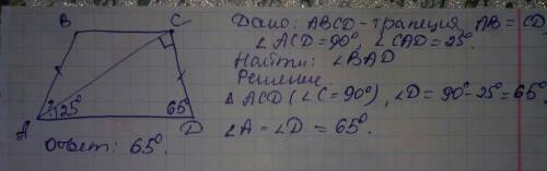 Вравнобедренной трапеции abcd с основаниями ad и bc угол acd=90. найти угол bad, если угол cad=25