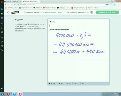 Площадь между 2 на карте 8,8см .какого площадь между на местности ,если масштаб 1: 5000000?