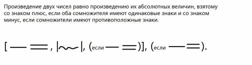 Расставить запятые и составить схемы предложению: 1.произведение двух чисел равно произведению их аб