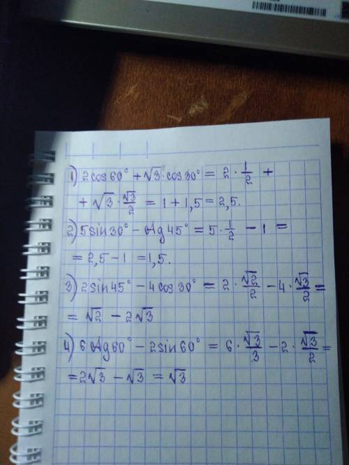 Найдите значение выражение 2cos 60°+корень из 3 cos30° ; 2) 5sin30°-ctg45°; 3) 2sin 45°- 4cos30° ; 4