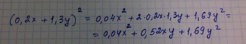 Представь квадрат двучлена в виде многочлена (0,2x+1,3y)2