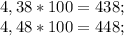 4,38 * 100 = 438;\\4,48 * 100 = 448;