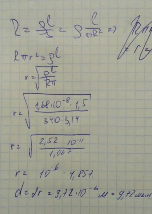 60 . найти диаметр медной проволоки длиной 150 см и сопротивлением 340 ом. полное решение , не поним