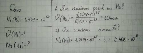 Для порціі водню, що містить 1,204 * 10^25 молекул, обчисліть: а) кількість речовини водню б) загаль