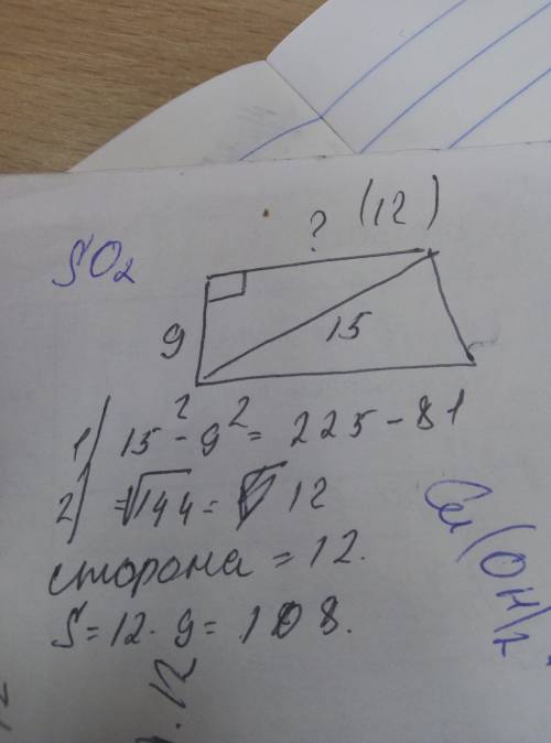 Кчему равна площадь и сторона прямоугольника если другая сторона равна 9 см а диагональ равна 15