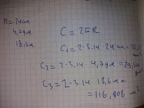 Найдите длину окружности радиус которой равен 24 см; 4.7 дм; 18.6м число p округлить до сотых