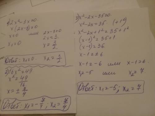 A) 2x^2-3x=0 б) 16x^2=49 в)x^2-2x-35=0