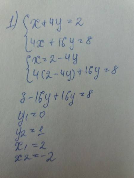 1) {x+4y=2 4x+16y=8 2) {8x-12y=12 2x-3y=3 3) {5(2x-2)-4(y+3)=0 5x-5(y-4)=25