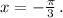 x=-\frac{\pi }{3}\, .