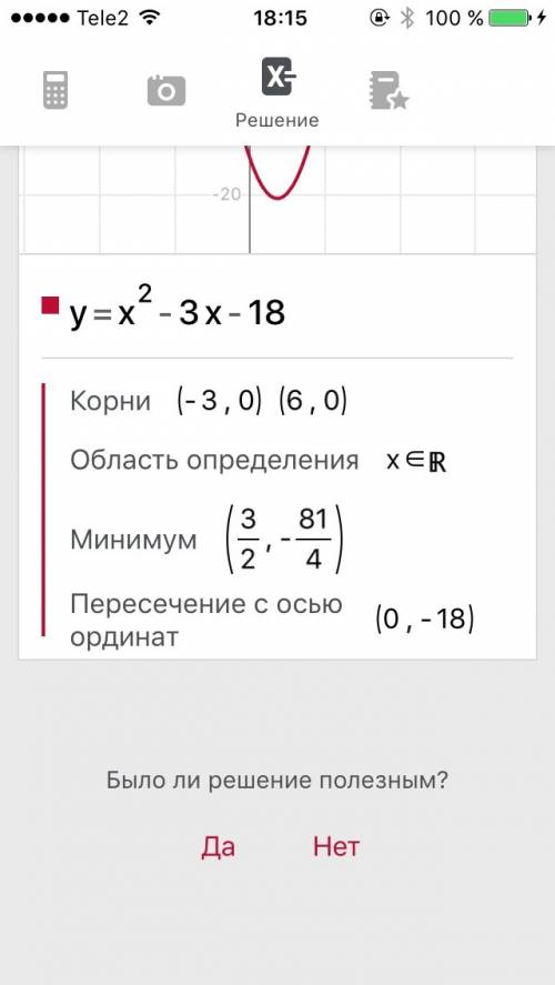 Построить график и исследовать его у= х²-3х-18