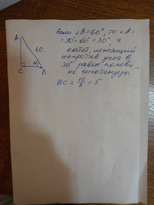 Найдите катет прямоугольного треугольника, если его гипотенуза равна 10 см, а прилежащий острый угол