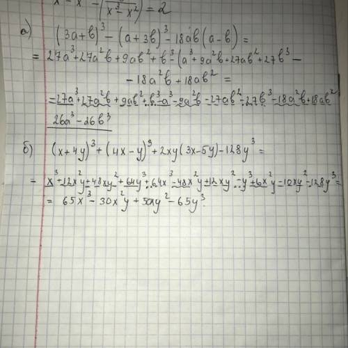 1)(3а+b)^3-(a+3b)^3-18ab(a-b)=26(a^3-b^3) 2)(х+4у)^3+(4х-у)^+12ху(3х-5у)-128у^3=65(х^3-у^3)