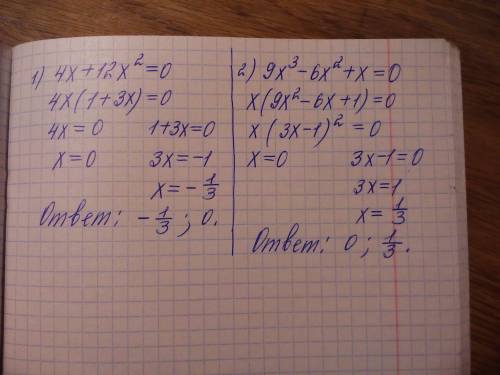 10 'яжвть рівняння4x+12x²=0 ; 9x³-6x²+х=0. все