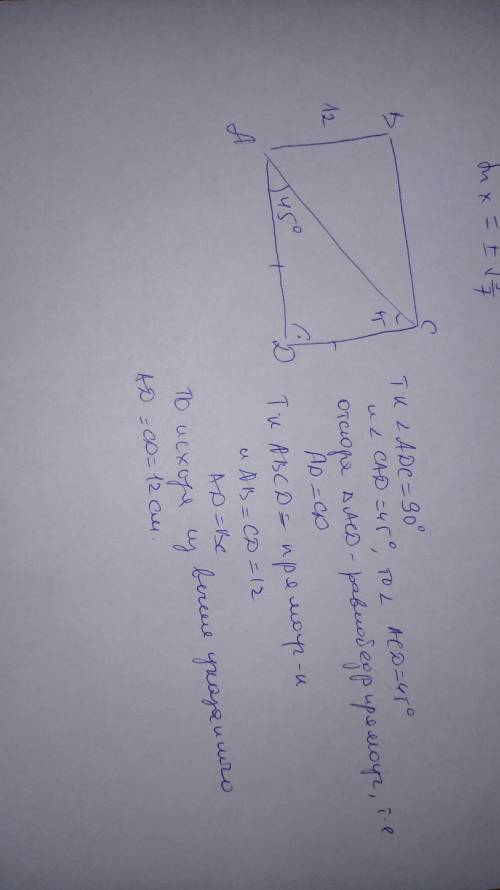 Впрямоугольнике abcd проведён отрезок ac. ab=12cm dac=45° найти сторону cd, bca