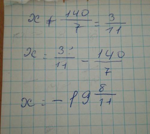3/11=х+140/7 решите уравнение 40 .