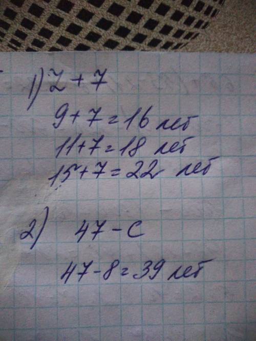 1).одной сестре z лет,а другая сестра старше ее на 7 лет. составьте выражение и найдите его значение