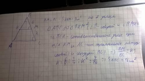 Решить ответ должен быть развернутым дан треугольник авс, к∈ав, м∈вс причём отрезок км параллельный