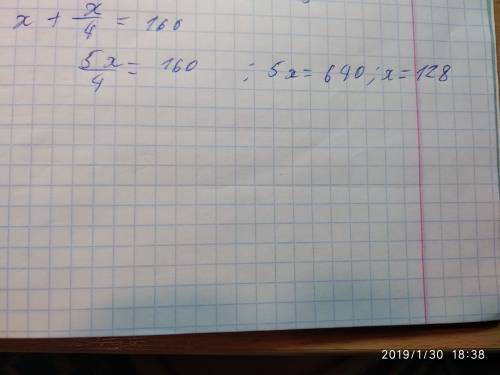 Стоимость товара увеличили на 25% , после чего товар стал стоить 160 руб. какова была первоначальная