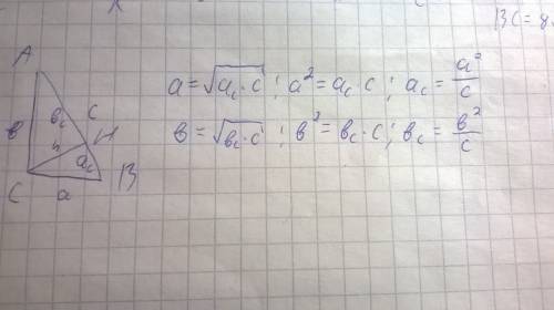 Bc = a, ca = b, ab = c, ch = h, ah = bc, bh = ac(треугольник прямоугольный)выразите ac и bc через a,