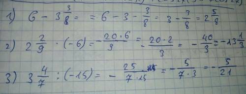 Спримерами . 6 - 3 3/8= 2 2/9 × (-6)= 3 4/7 : (-15)=