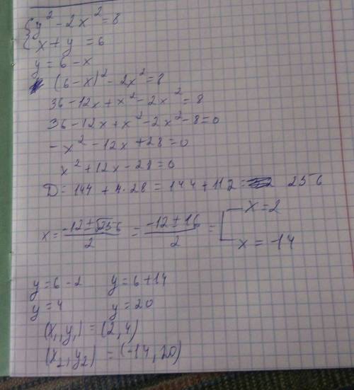 Решить систему уравненийa) y²-2x²=8 { x+y=6б). 2x²-xy=26 { 2x+y=5 надо