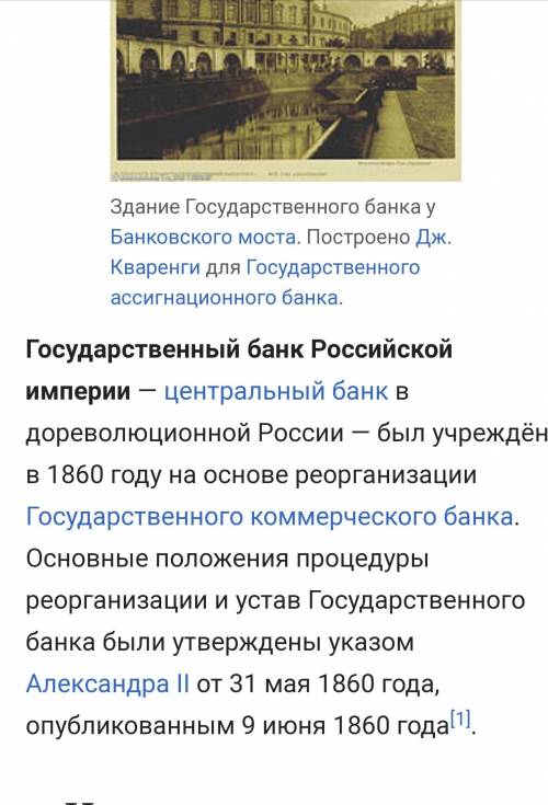 Какие гос учреждения заменил гос банк 1860 года?