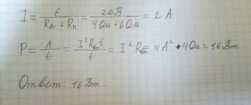 Кисточнику электрической энергии с эдс е=20в и внутренним сопротивлением rвт=4ом подключен приемник