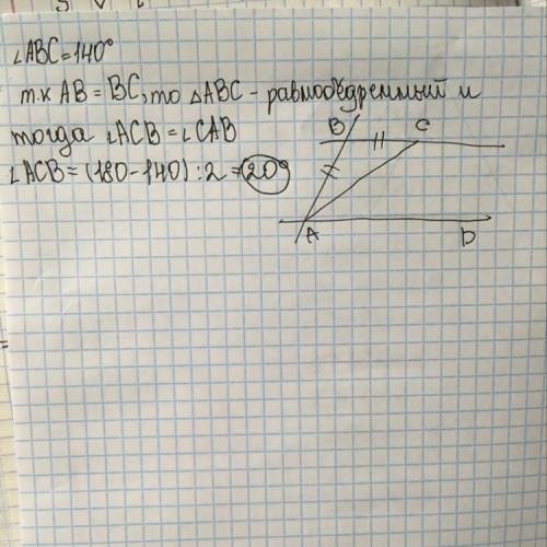 Дано: ad параллельно bc, ab=bc, угол abc=140 градусов найти: угол acb