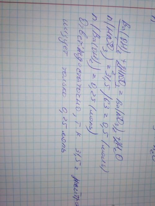 Достаточно ли азотной кислоты массой 31,5 грамм для нейтрализации гидроксида бария количеством 0,3 м