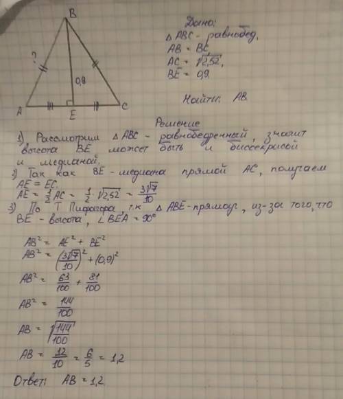 Вравнобедренном треугольнике abc,be - высота, ab=bc. найдите ab, если ac=√2,52 и be=0,9